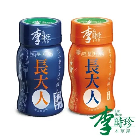 李時珍 長大人本草精華飲品(男生/女生)(12瓶/盒)◉90D007